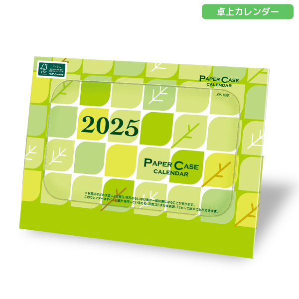 卓上カレンダー ペーパーケースカレンダー