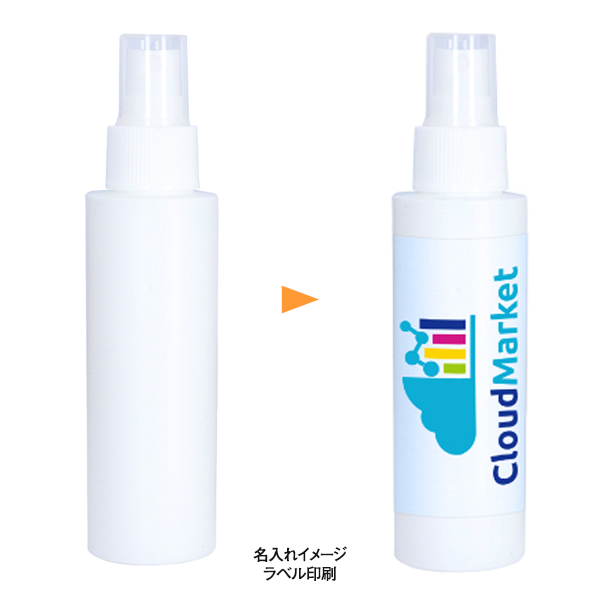 【オリジナルラベル専用】しっかり除菌アルコールスプレー100ml 60本セット