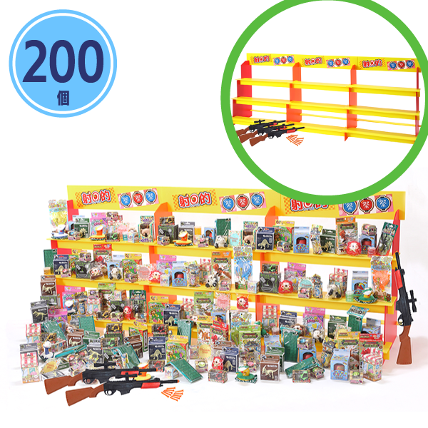 プラダンジャンボ射的大会用おもちゃ(200個/景品)
