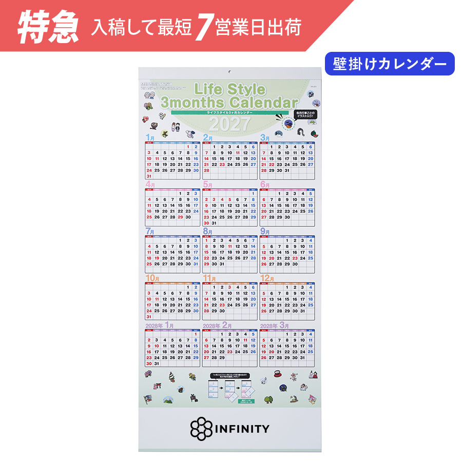 【特急】2027年壁掛けカレンダー　ライフスタイル3ヶ月カレンダー