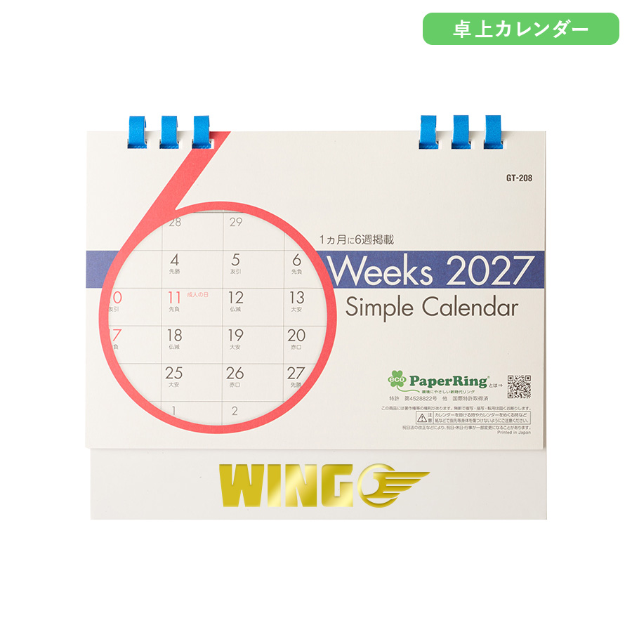2027年卓上カレンダー　シックスウィークス