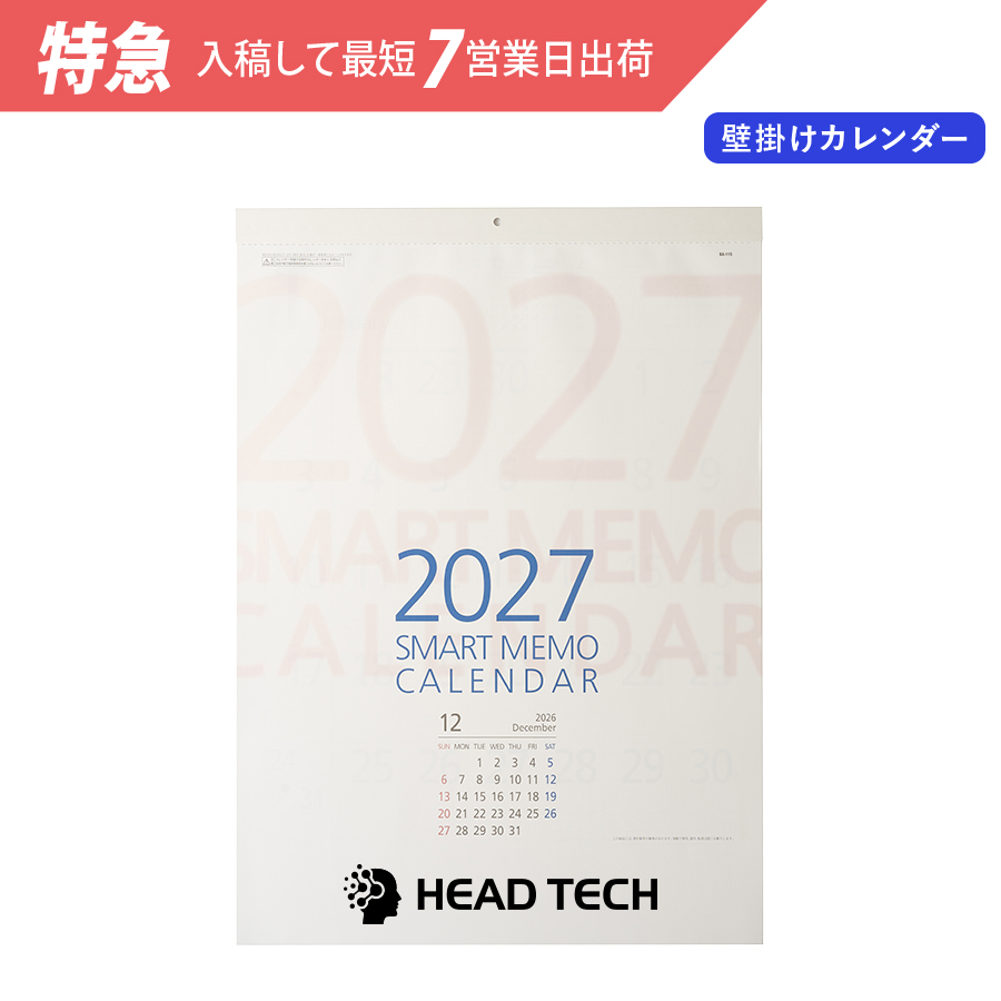 【特急】2027年壁掛カレンダー　スマートメモカレンダー(小)