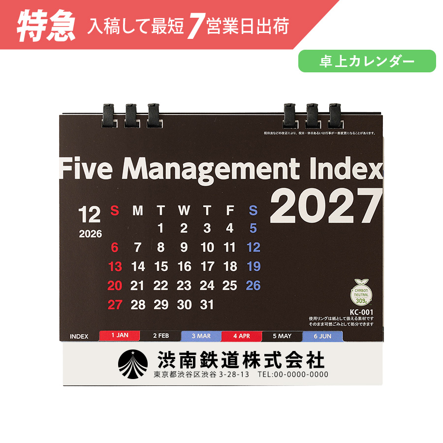 【特急】2027年卓上カレンダー　5マネジメントインデックス