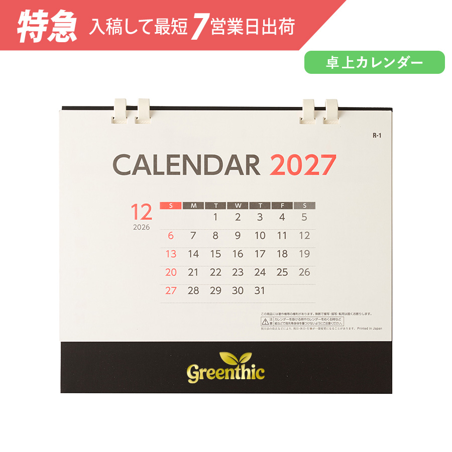 【特急】2027年卓上カレンダー　エコ・デスクカレンダー