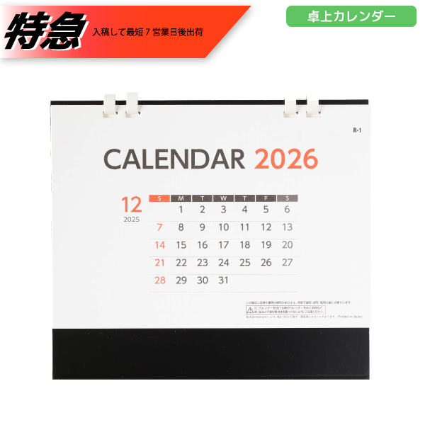 【特急】2026年卓上カレンダー　エコ・デスクカレンダー