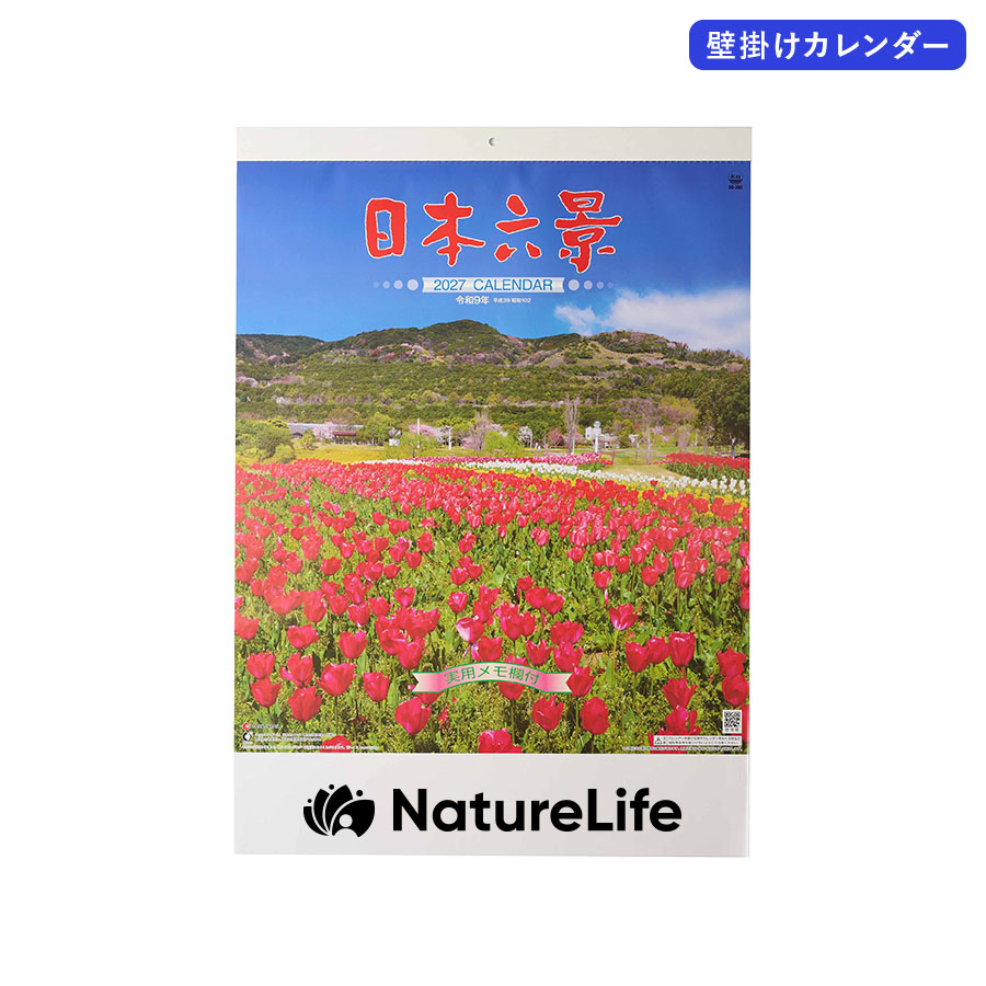 2027年壁掛けカレンダー　日本六景