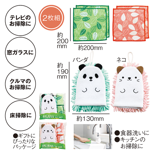 アニモール お掃除3点セット ノベルティなら販促スタイル
