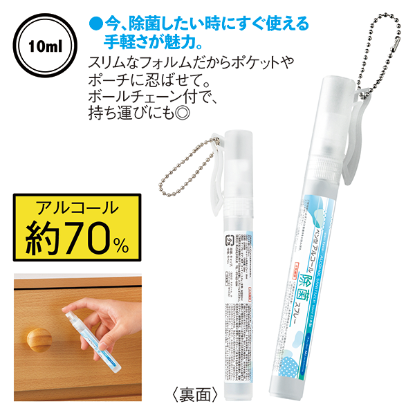 【オリジナルラベル専用】ペン型アルコール除菌スプレー10ml