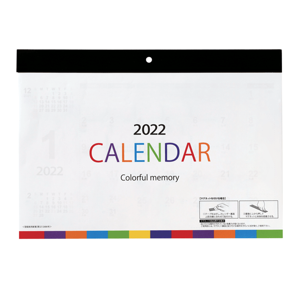 2022年 カラフルメモリーマグネット付カレンダー