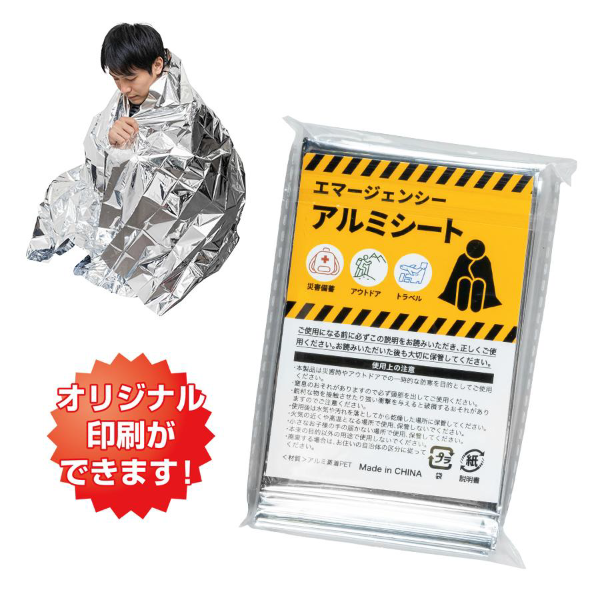 エマージェンシーアルミシート