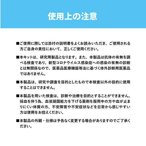 新型コロナウイルス抗体検査キット ノベルティなら販促スタイル