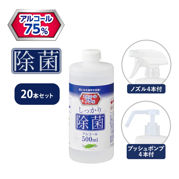 しっかり除菌アルコールスプレー500ml　ホワイトノズル&プッシュポンプ付　20本セット