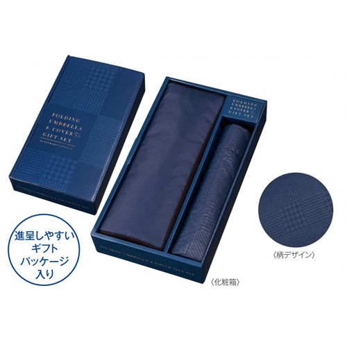 折りたたみ傘 傘カバーギフトセット ノベルティなら販促スタイル