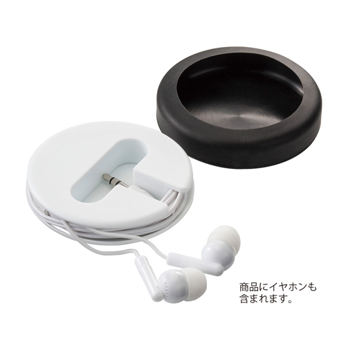 収納イヤホン ノベルティなら販促スタイル 収納イヤホン ノベルティなら販促スタイル