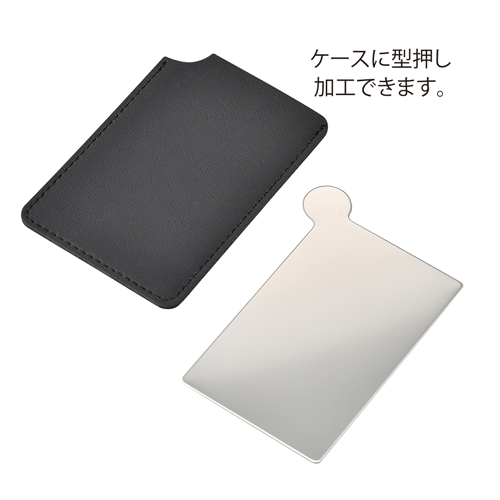 カード型ステンレスミラー ノベルティ 記念品の名入れ制作なら販促スタイル
