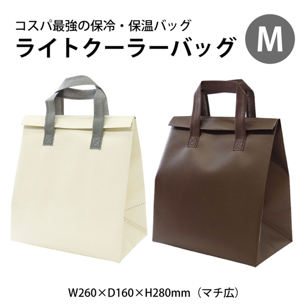 ライトクーラーバッグ(M)