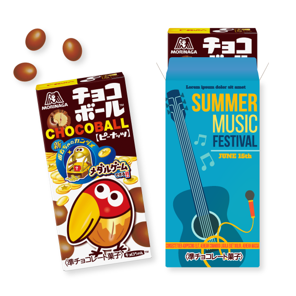 オリジナルチョコボール(ピーナッツ)【印刷専用】