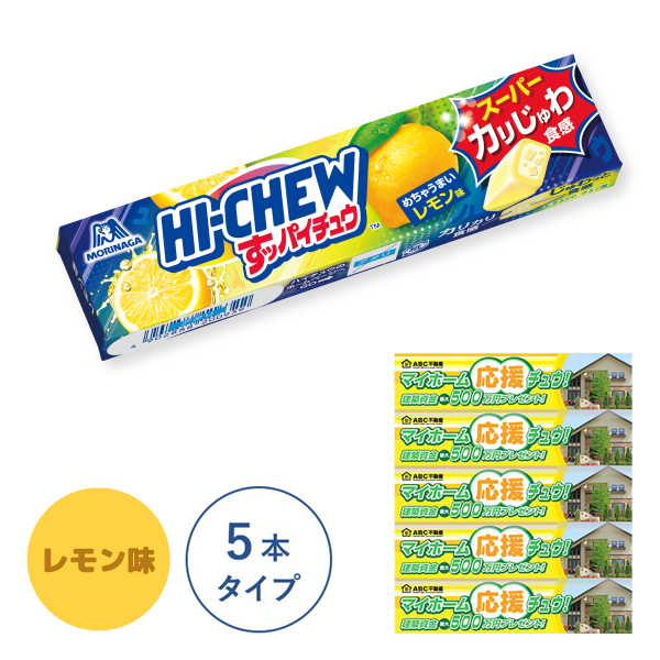 オリジナルすッパイチュウ(レモン味)　5本タイプ【印刷専用】