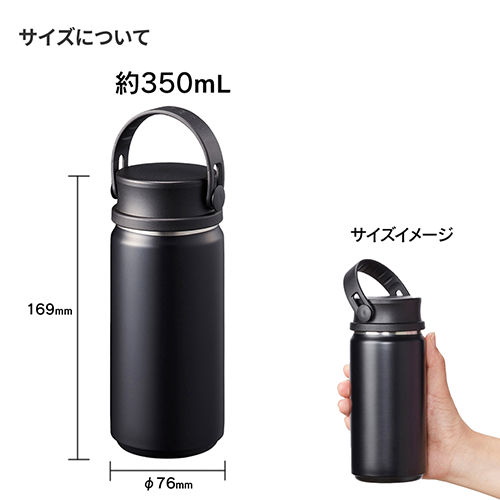 MOTTERU　サーモハンドルスタイルボトル　350ml