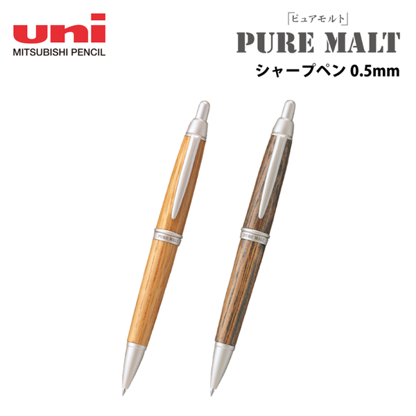 ピュアモルト　シャープペンシル　0.5mm