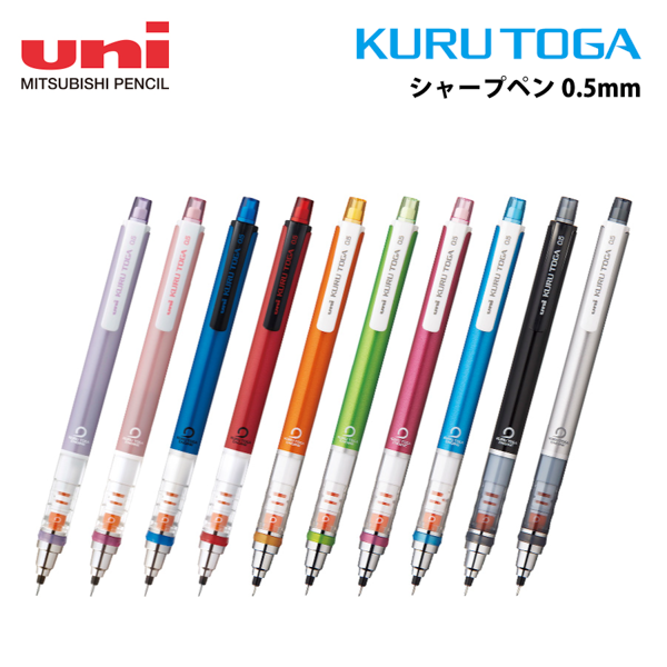 クルトガ　スタンダード　0.5mm