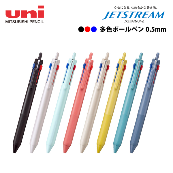 ジェットストリーム　新3色ボールペン　0.5mm