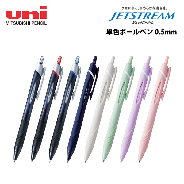 ジェットストリーム　スタンダード　0.5mm