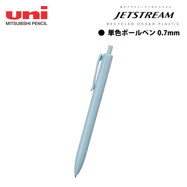 ジェットストリーム　海洋プラスチック　0.7mm