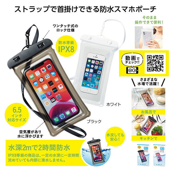 防水スマホケース｜ノベルティ・記念品の名入れ制作なら販促スタイル