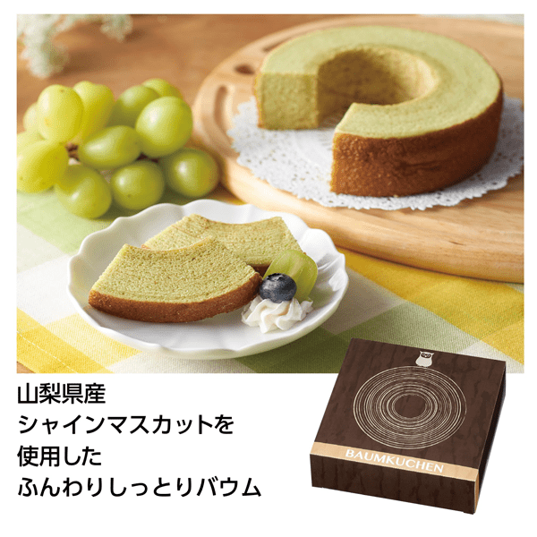 販促STYLE シャインマスカットバウムクーヘン