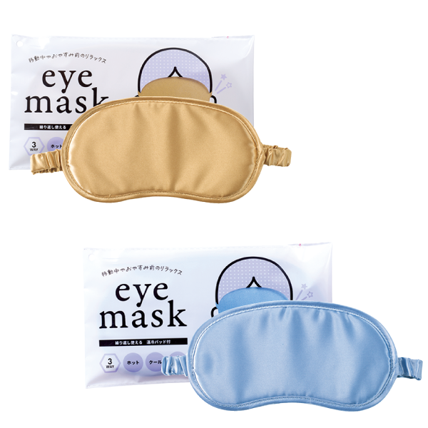 温冷パッド付　3WAYアイマスク