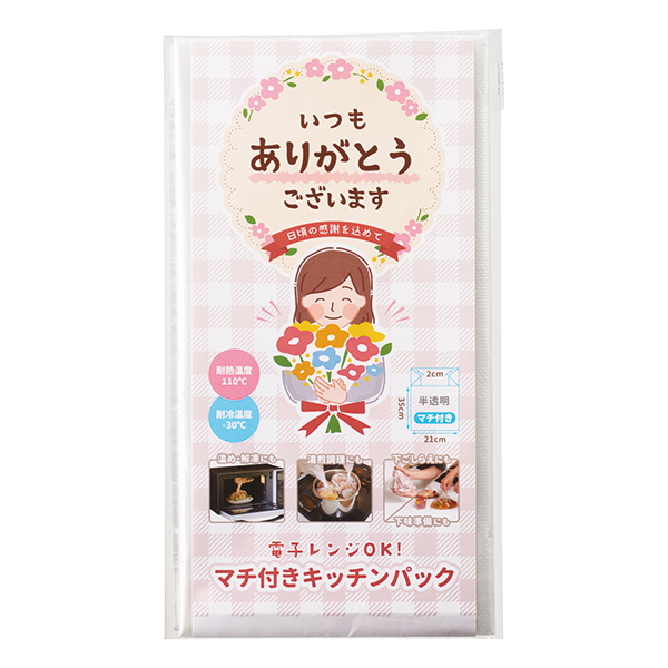 「ありがとう」調理ができるキッチンパック10P