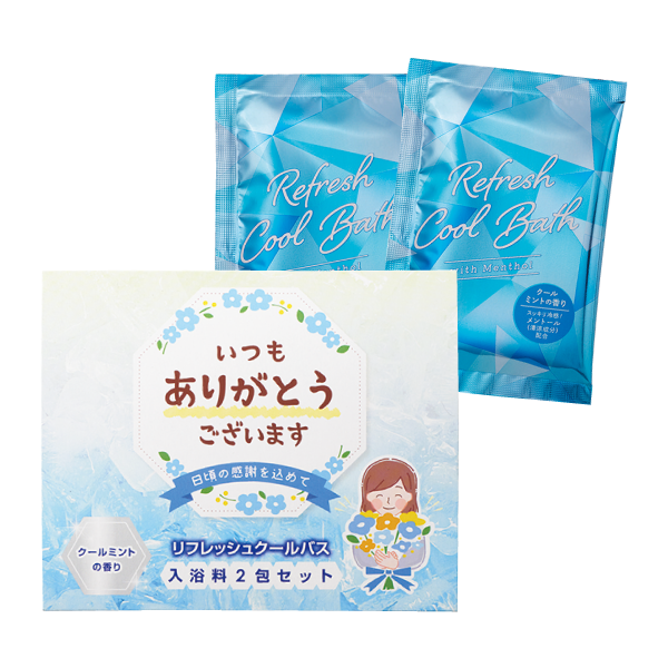 「ありがとう」ひんやり入浴料2包入