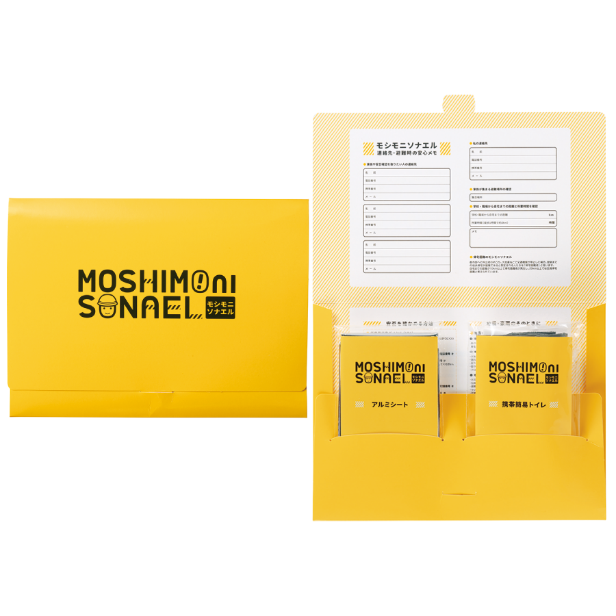 モシモニソナエル　必携2点セット