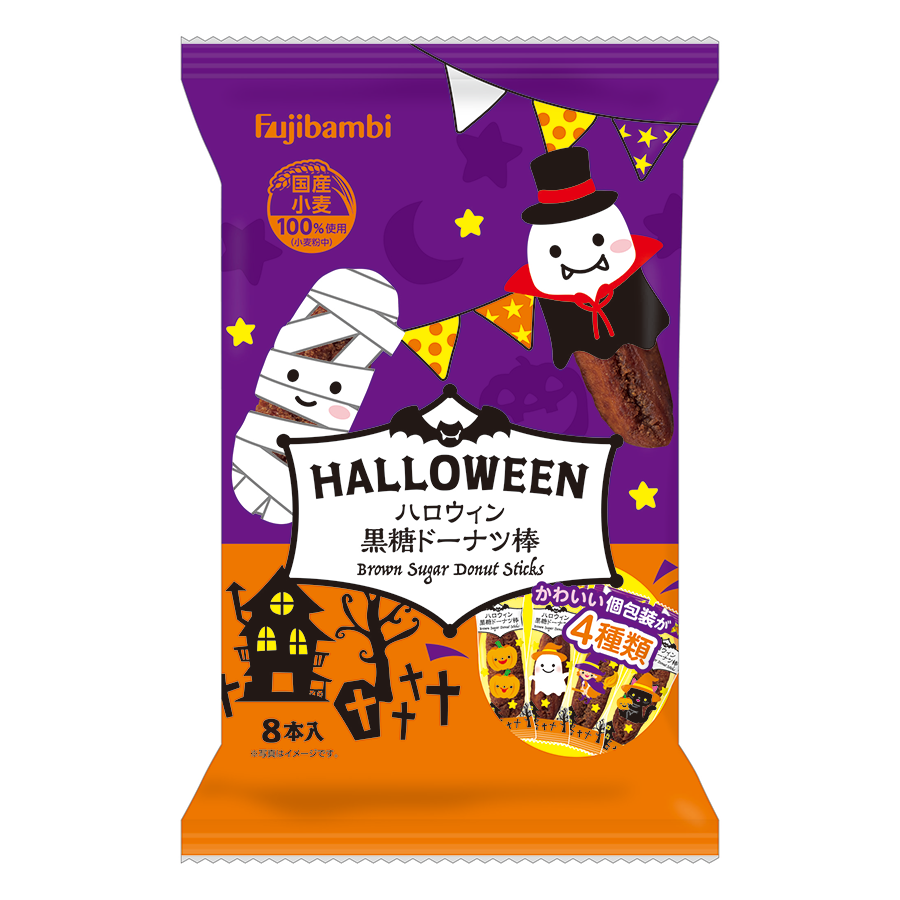 ハロウィン黒糖ドーナツ棒8本入