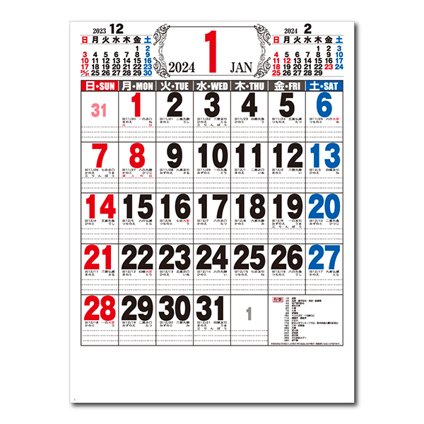 2024年壁掛けカレンダー　A2厚口文字月表｜ノベルティ・記念品の名入れ制作なら販促スタイル