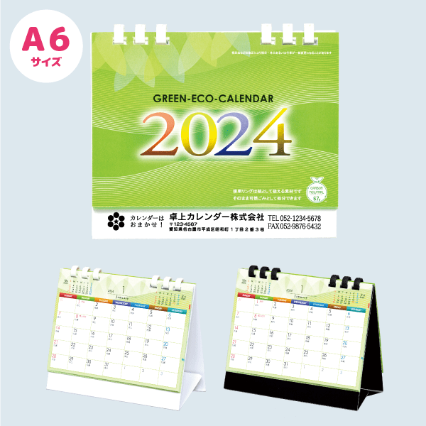 グリーンエコカレンダー(A6サイズ)