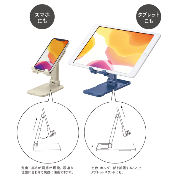 スマホ＆タブレットスタンド｜ノベルティ・記念品の名入れ制作なら販促スタイル