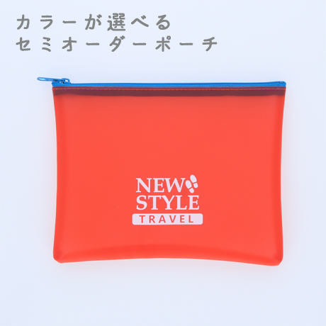 販促STYLE PVC　フラットポーチM　【名入れ専用(200個～)】