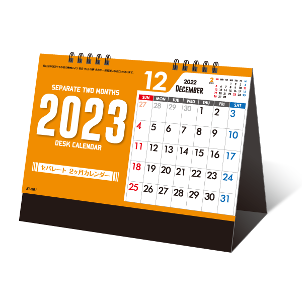 2023年卓上カレンダー セパレート 2ヶ月｜ノベルティ・記念品の名入れ制作なら販促スタイル