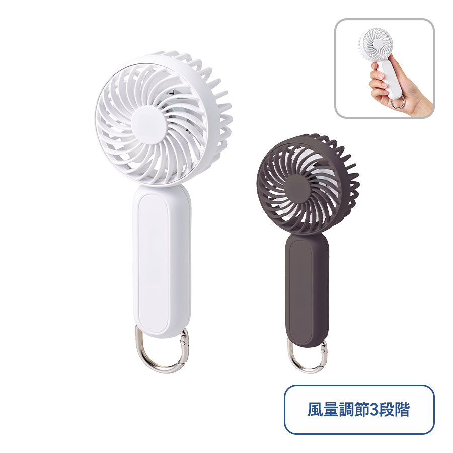 カラビナ付コンパクトハンディファン(準固体使用)