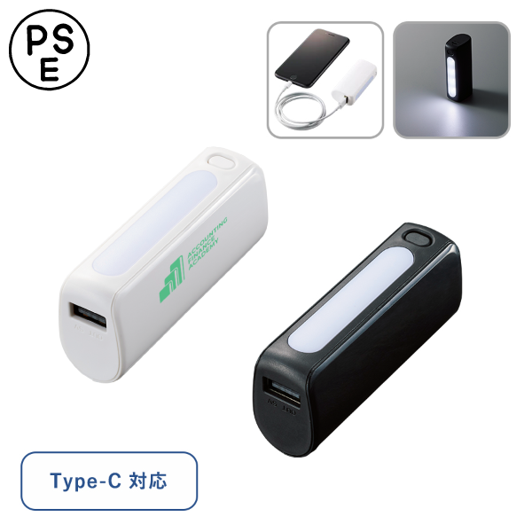 LEDライト付モバイルチャージャー2200 Type-C対応
