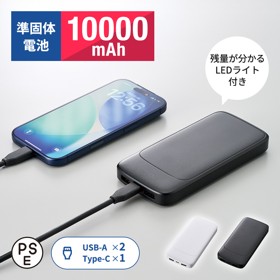 モバイルチャージャー10000(凖固体使用)