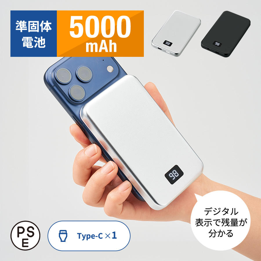 マグネット対応モバイルチャージャー5000(凖固体使用)