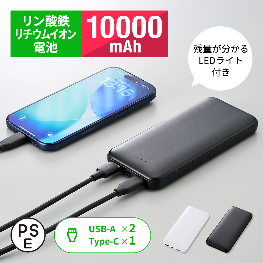 モバイルチャージャー10000(リン酸鉄使用)