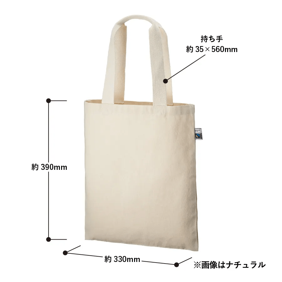 フェアトレードコットンフラットトート|ノベルティ・記念品の名入れ