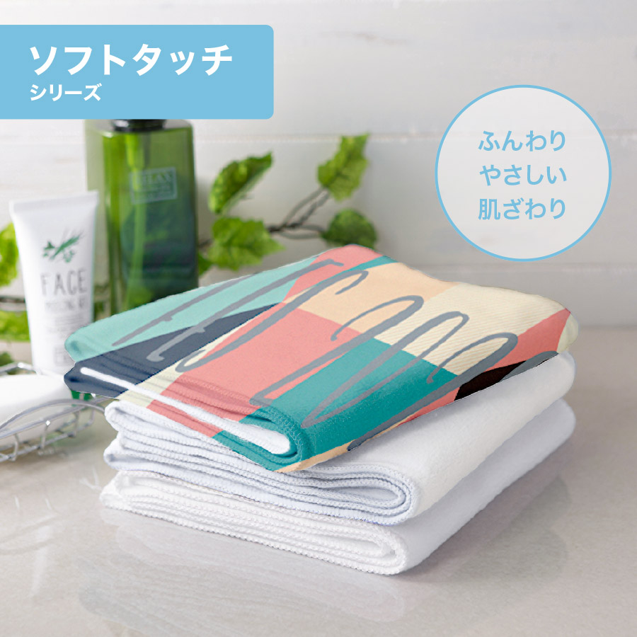 ソフトタッチマフラータオル