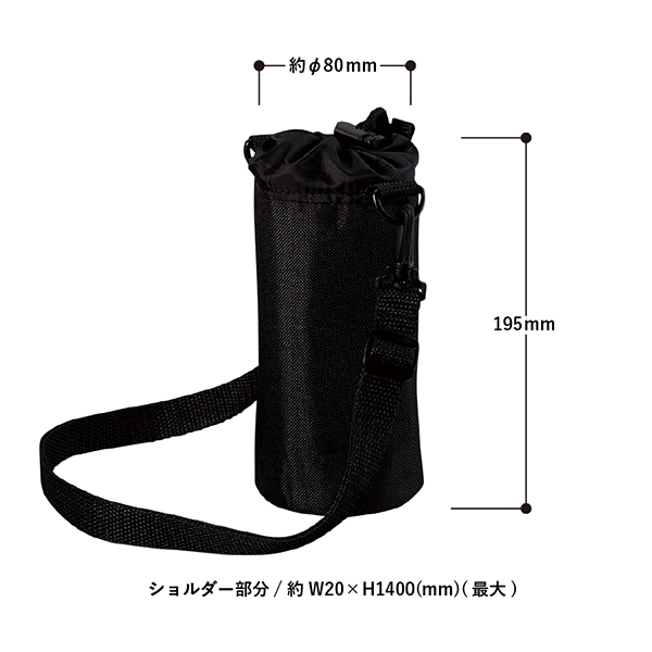 水筒ケース 水筒カバー 水筒用 保温 保冷 ショルダー付き ...