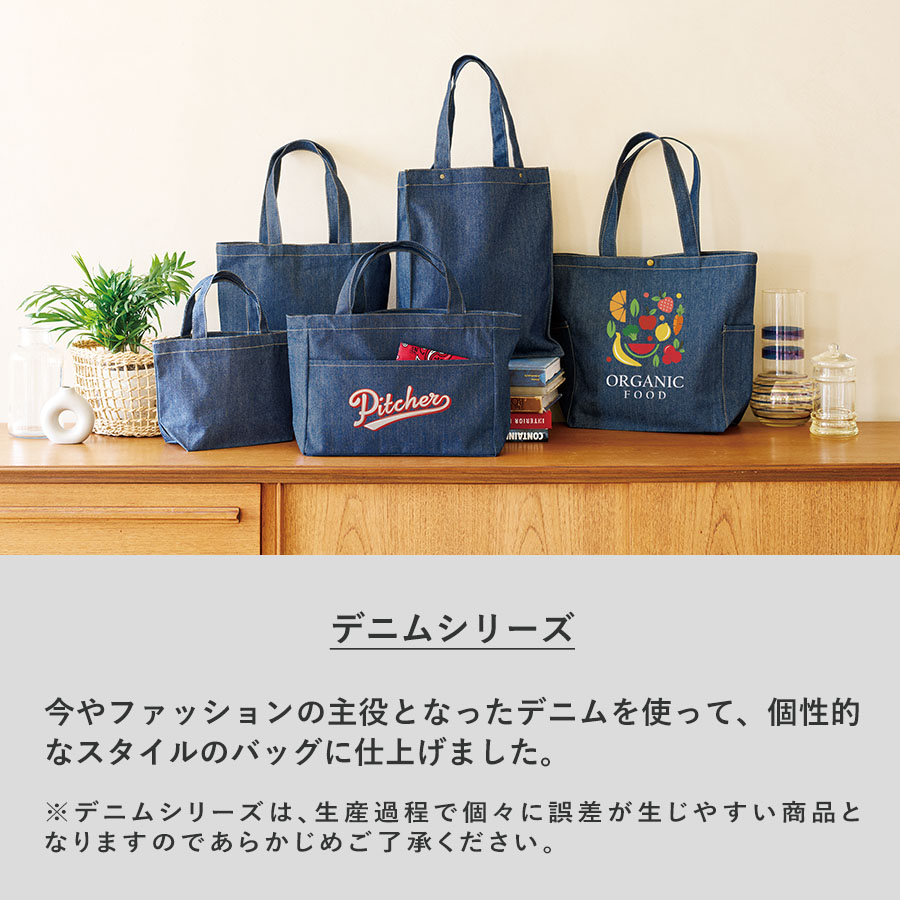 デニムトート(S) インディゴ【最安値374円】｜ノベルティ・記念品