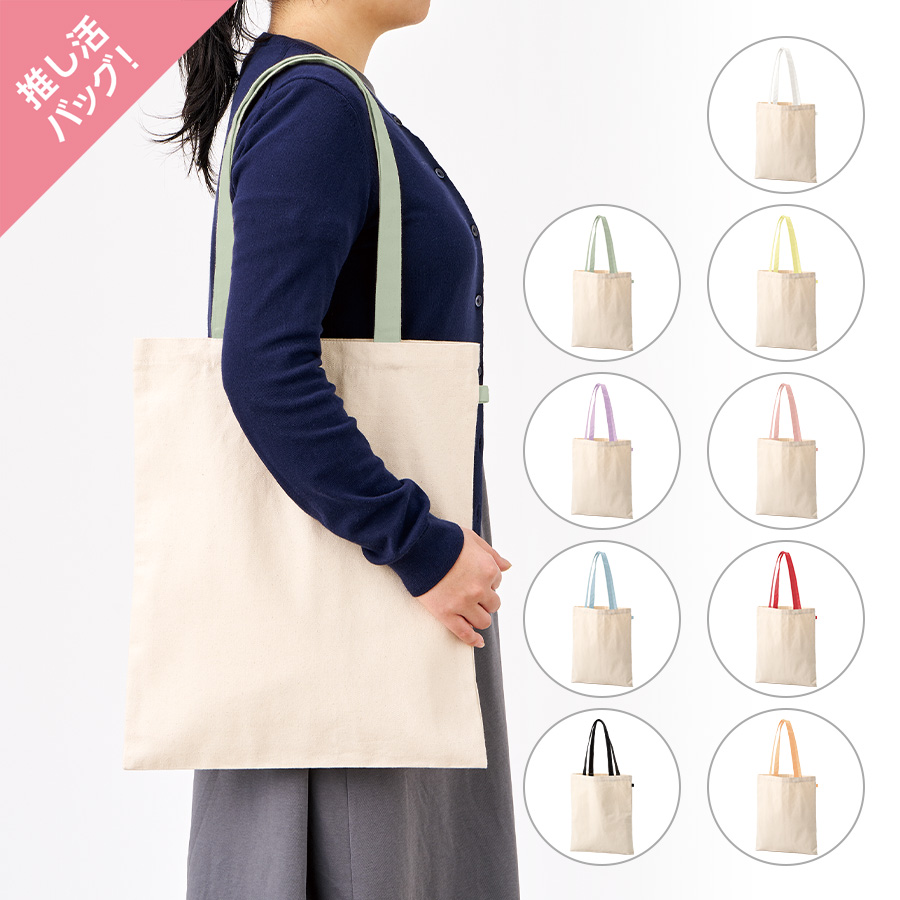 キャンバスフラットトートバッグループ付